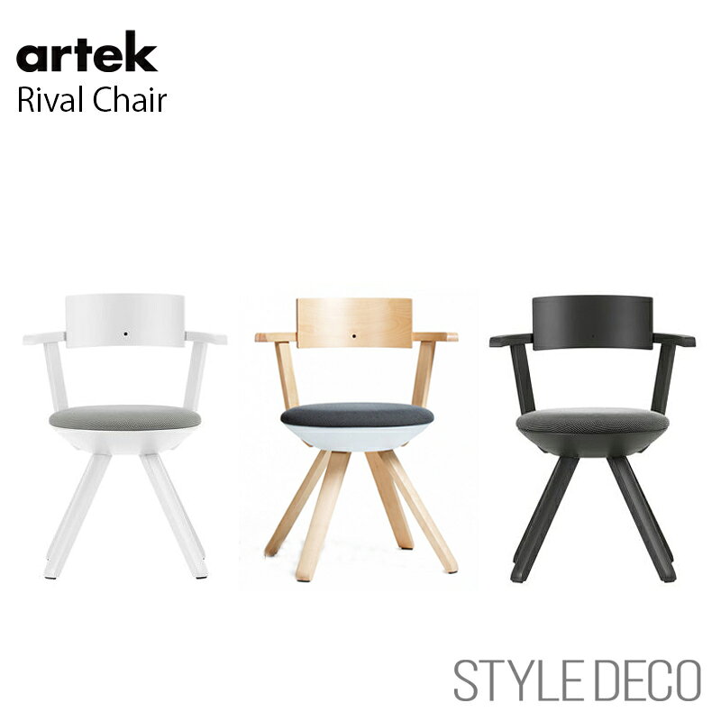 Rival Chair ライバルチェア アルテック Artek コンスタンチン・グルチッチ Konstantin Grcic チェア 椅子 回転式 木製 北欧 ドイツ 輸入家具 デザイナーズ家具 ダイニングチェア バーチ ナチュラル シンプル フレンチ ベーシック