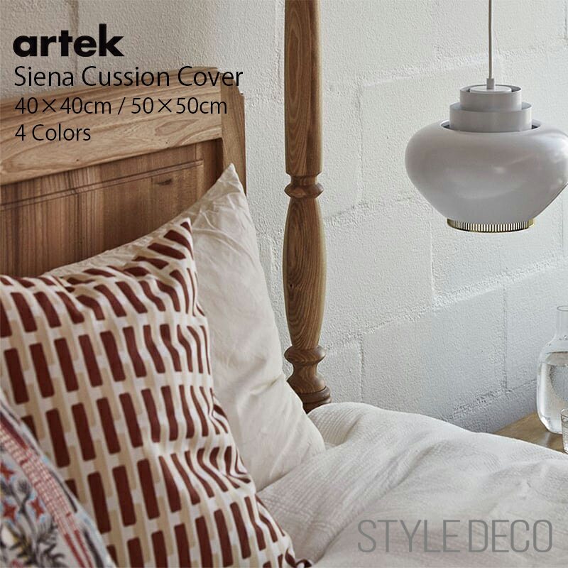 【正規取扱販売店】artek シエナ クッションカバー Siena Cushion cover 全4色 2サイズ（40×40角 / 50×50角）アルテック アアルトアクセント おしゃれ かわいい モノトーン ブラック ホワイト グレー ブリック