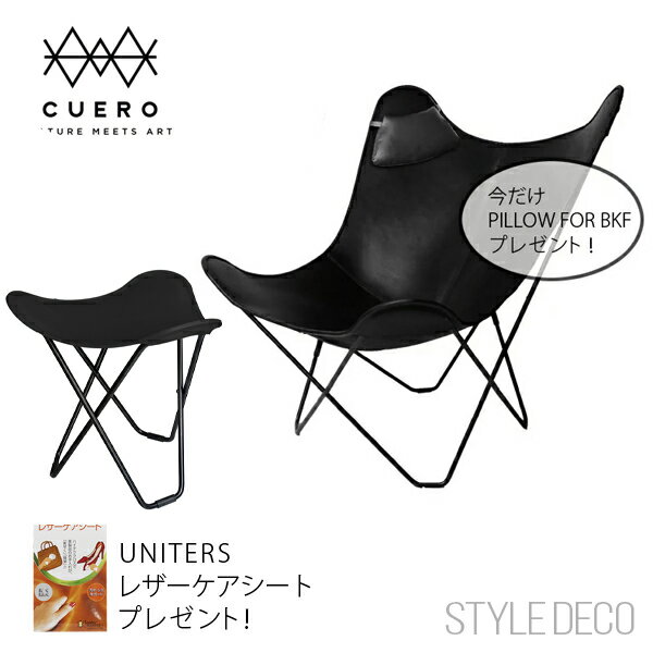 バタフライチェア cuero クエロ BKF Chair フットレスト SET スツール（ブラックレザー）パーソナルチェア デザイナーズチェア ミッドセンチュリーフレーム:スチール レザー:ベジタブルタンニンなめし革追加料金：開梱設置（本州のみ）
