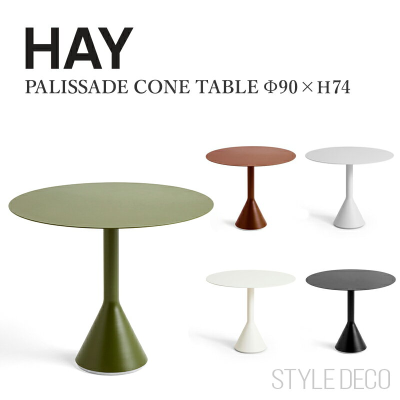 Rakuten - HAY Cone table Φ90 x H74 ヘイ パリサード テーブル 粉体塗装スチール Ronan & Erwan Bouroullec アウトドア ガーデンテーブル 机 テラス ベランダ バルコニー カフェ レストラン 北欧家具 北欧デザイン 円卓 円テーブル