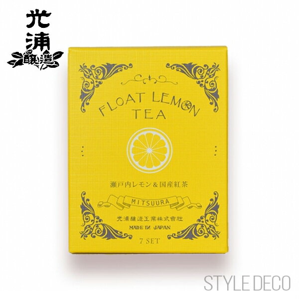 【マラソンP最大44倍】乾燥輪切りレモン入り光浦醸造 / FLOAT LEMON TEAフロートレモンティー 1箱（7セット入）【メール便不可】