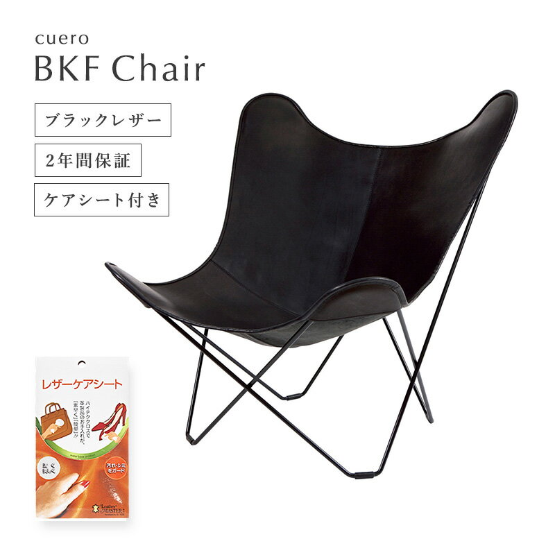 楽天市場】【特典付き】バタフライチェア BKF Chair ブラック 楽天市場】【特典付き】バタフライチェア BKF Chair ブラック