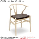 【正規取扱販売店】カール・ハンセン＆サン CH24 Leather CushionYチェア専用レザークッション（リバーシブル）Carl Hansen & S&#248;n Size：W490×D390×H25mm