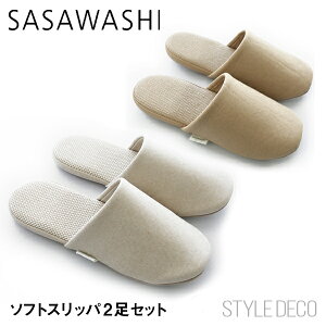 【即納可】ささ和紙/SASAWASHIソフトスリッパ2足セットM:(22〜24.5cm)L:(24〜26.5cm)