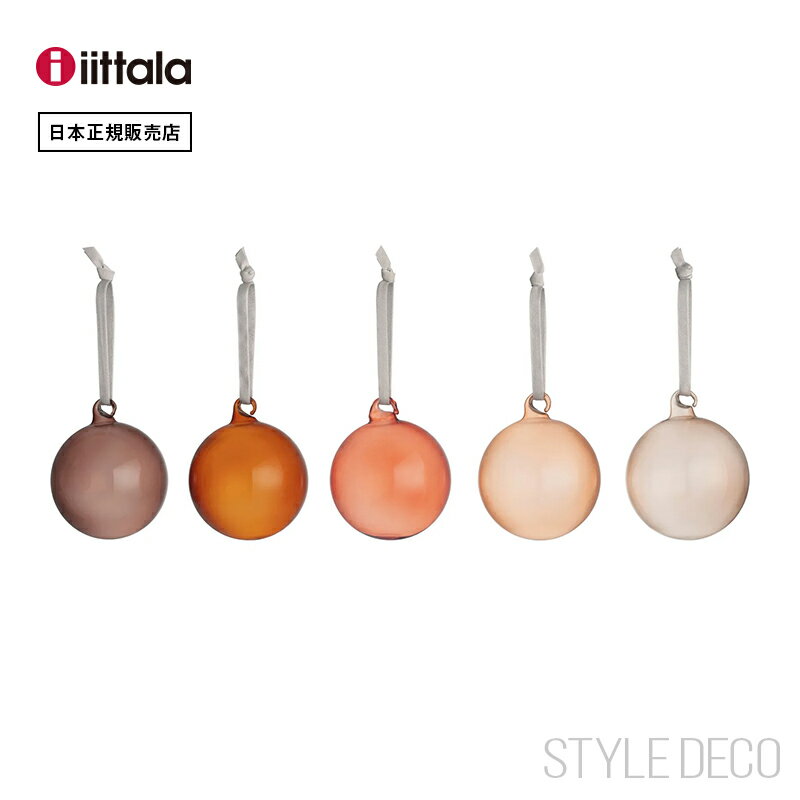 【SALE】イッタラ iittala オーナメントボール 5個セット 80mm ブラウン 2023 冬季限定 【正規販売店】 サイズ：本体/約Φ80mm パッケージ/W214xD205XH85mm 材質：無鉛ガラス BOX入り クリスマ…