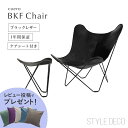 【レビュー投稿でクッションプレゼント！】バタフライチェア cuero クエロ BKF Chair + フットレスト SET スツール（ブラックレザー） フレーム:スチール レザー:ベジタブルタンニンなめし革追加料金：開梱設置（本州のみ）