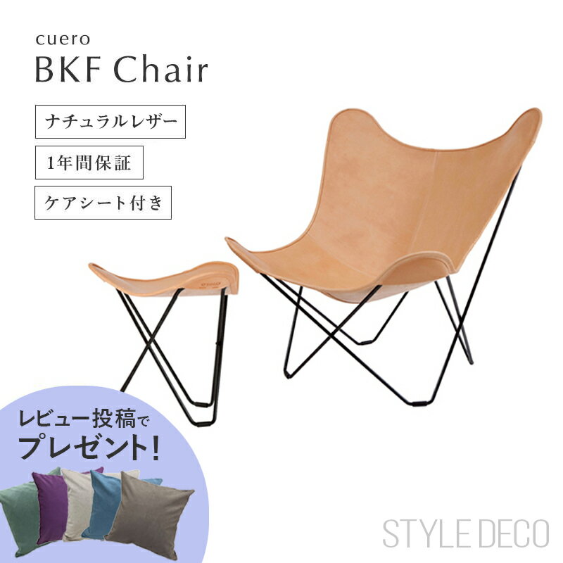 ڥӥ塼Ƥǥåץ쥼ȡۥХե饤 cuero  BKF Chair + եåȥ쥹 SET ġʥʥ...