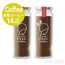 INIC Coffee / Smooth Aroma 2瓶 ※箱なし イニックコーヒー スムースアロマ [ドリップパウダー] 14～28杯分（1瓶55g×2本） 母の日 父の日 敬老の日 バレンタイン ホワイトデー 内祝い