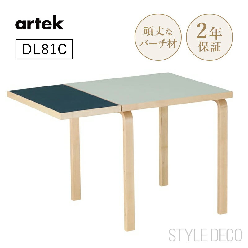 【特典あり】【正規取扱販売店】復刻発売 artek アルテック DL81C ドロップリーフテーブ 伸