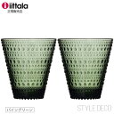 1/24発売《限定》イッタラ グラス iittala /カステヘルミ タンブラー 300ml パイングリーン 2P セット（1070591）サイズ：約φ90×H97mm Kastehelmi Tambler Pine Green デザイン：オイバ・トイッカ