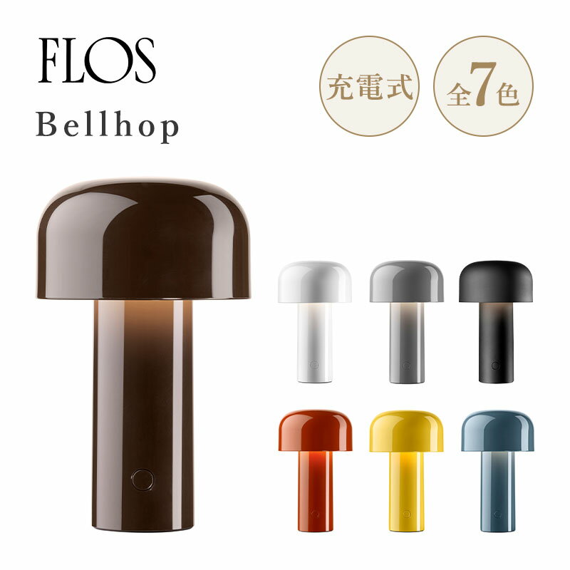 FLOS フロス Bellhop ベルホップ テーブルランプ ポータブル 照明 ホワイト グレー マットブラック チョコ レッド イエロー グレーブルー H21cm 充電式 調光4段階 イタリア エドワードバーバー ジェイオズガビーのサムネイル