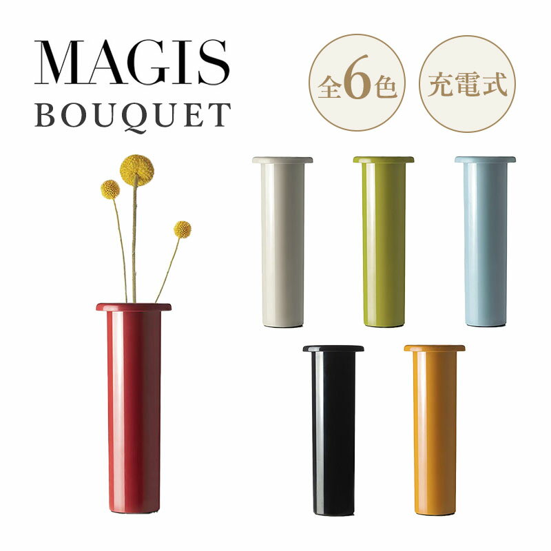 MAGIS マジス BOUQUET ブーケ ポータブ