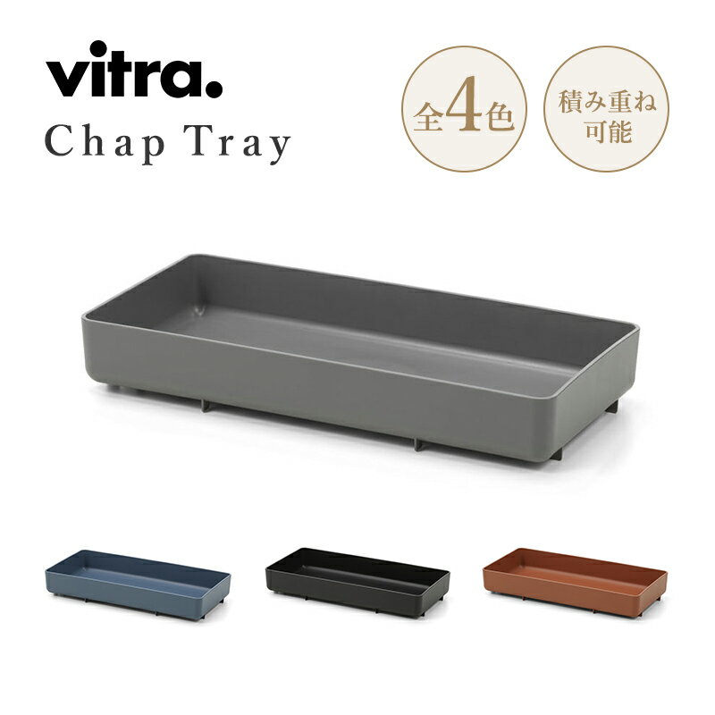 Ǽܥå 谷Ź Vitra / ȥ Chap tray ġܥå ȥ졼 :ꥵץ饹ƥ...
