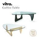 【正規取扱販売店】Vitra（ヴィトラ）コーヒーテーブル Coffee Table ブラックアッシュ メープル イームズ ネルソン サイドテーブル デザイン：Isamu Noguchi イサム ノグチ ベース：ウォールナット ラッカー仕上げ 彫刻 オブジェ 家具 インテリア