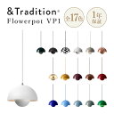 &Tradition アンドトラディション Flowerpot Pendant VP1 フラワーポット ペンダントライト 照明 W230 H180mm 全長1800mm 引掛シーリング LED対応 スチール Verner Panton