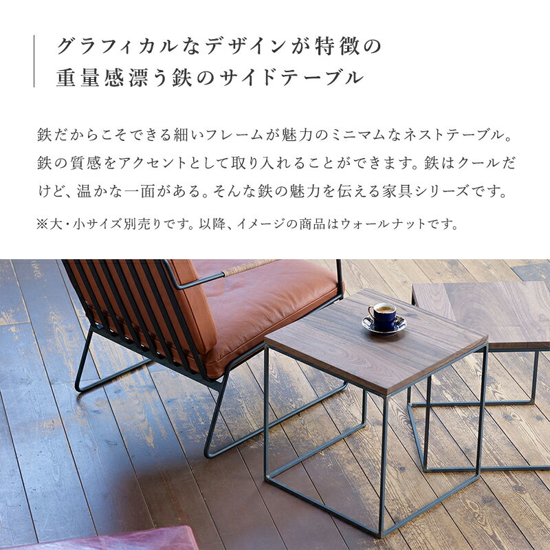 【正規取扱販売店】杉山製作所 クロテツ シン ネストテーブル KUROTETSU SHIN NEST TABLE サイドテーブル 無垢鉄 クリア粉体塗装 リビング 机 日本 国産 岐阜県 ブラック 黒 ウォールナット ホワイトオーク 無垢材 スクエア 2