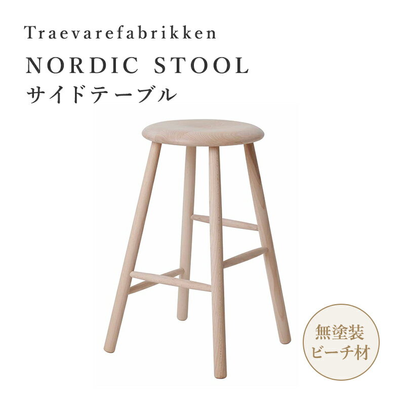 Xc[ mfBbN Xc[ ~fBA NORDIC STOOL NATURAL MEDIUM c@C[t@ubP Travarefabrikken NS_021 r[` `FA k i`