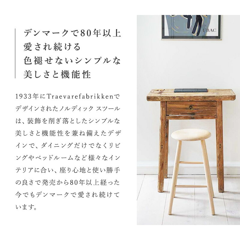 スツール ノルディック スツール ミディアム NORDIC STOOL NATURAL MEDIUM ツァイワールファブリッケン Travarefabrikken NS_021 ビーチ材 チェア 北欧 ナチュラル [2]