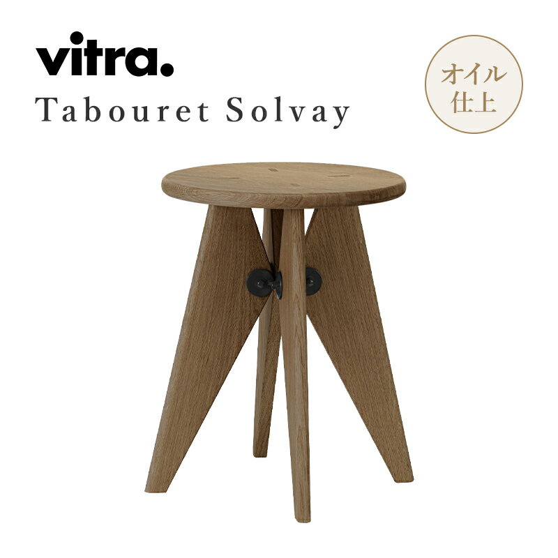 vitra（ヴィトラ） Tabouret Bois (タブレ ボワ） スツール ウォルナット サイドテーブル 椅子 Φ350×D400×H450mm デザイナー：Jean Prouve ジャン・プルーヴェ