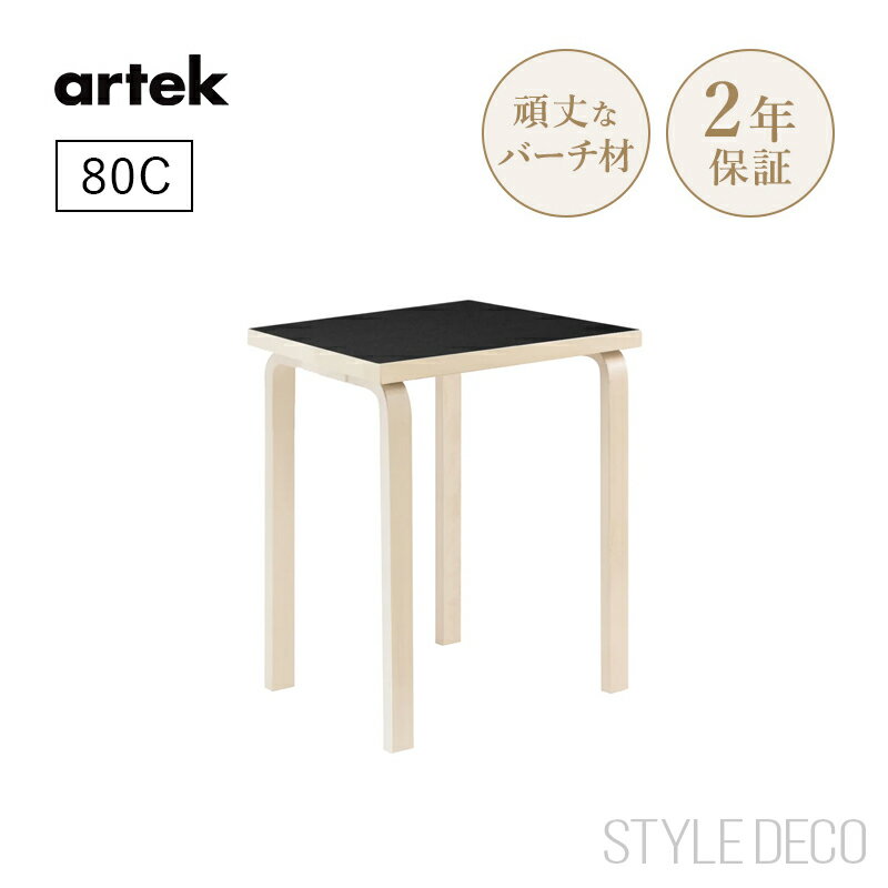 乐天商城 - 【正規取扱販売店】復刻発売 artek アルテック 80C テーブル（60×60cm）天板仕上げ：ブラックリノリウム ダイニングテーブル かわいい デスク オフィス 子供 アアルトテーブル 組立式