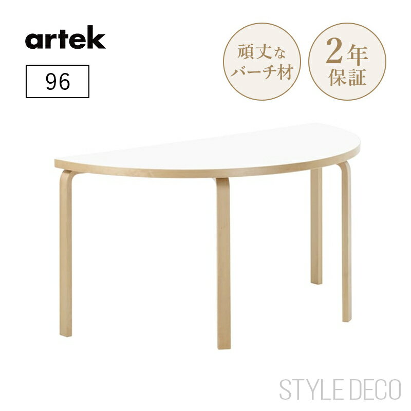 Rakuten - ＼楽天スーパーセール／【正規取扱販売店】artek アルテック 96 半円テーブル 直径150cm 奥行75cm 天板仕上げ：ホワイトラミネート 4本脚 ダイニングテーブル ラウンド 北欧 おしゃれ かわいい デスク オフィス 子供 組み合わせテーブル 組み立て式