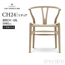 CARL HANSEN & SON Yチェア CH24 ビーチ材 オイル仕上 SH45cm ナチュラル ペーパーコード 北欧家具 デンマーク 椅子 デザイナーズチェアー カールハンセン ダイニングチェア ソープフィニッシュ ワイチェア 5年保証 【正規取扱販売店】