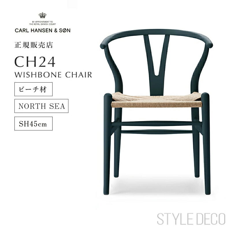 Rakuten - ＼楽天スーパーセール／CARL HANSEN & SON カールハンセン＆サン Yチェア CH24 SOFT ビーチ材 CHSカラー マットカラー NORTH SEA ノースシー SH45cm ナチュラルペーパーコード ダイニングチェア【正規取扱販売店】