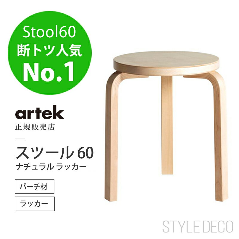楽天市場】アルテック スツール60 リノリウムの通販 楽天市場】アルテック スツール60 リノリウムの通販