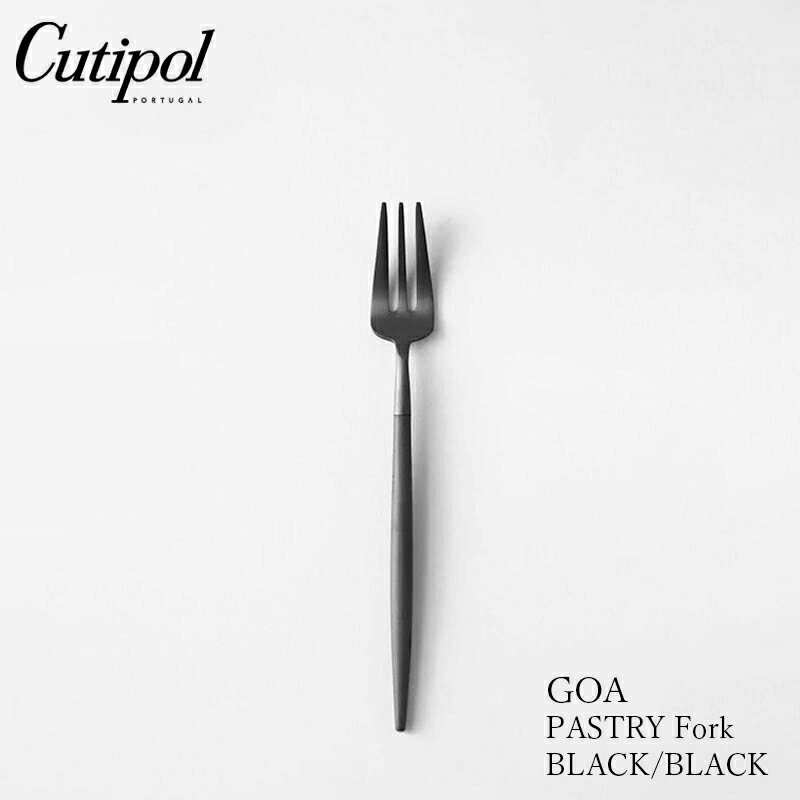 【正規取扱販売店】Cutipol クチポール GOA シリーズ ブラック×ブラック ペストリー フォーク サイズ：172mm 素材：ステンレス（マット仕上げ）、樹脂 製造国：ポルトガル キュティポール キュティポル