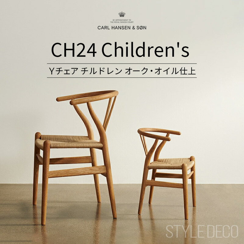 《即納》Carl Hansen & Son CH24 チルドレン Yチェア キッズチェア オーク材  ...