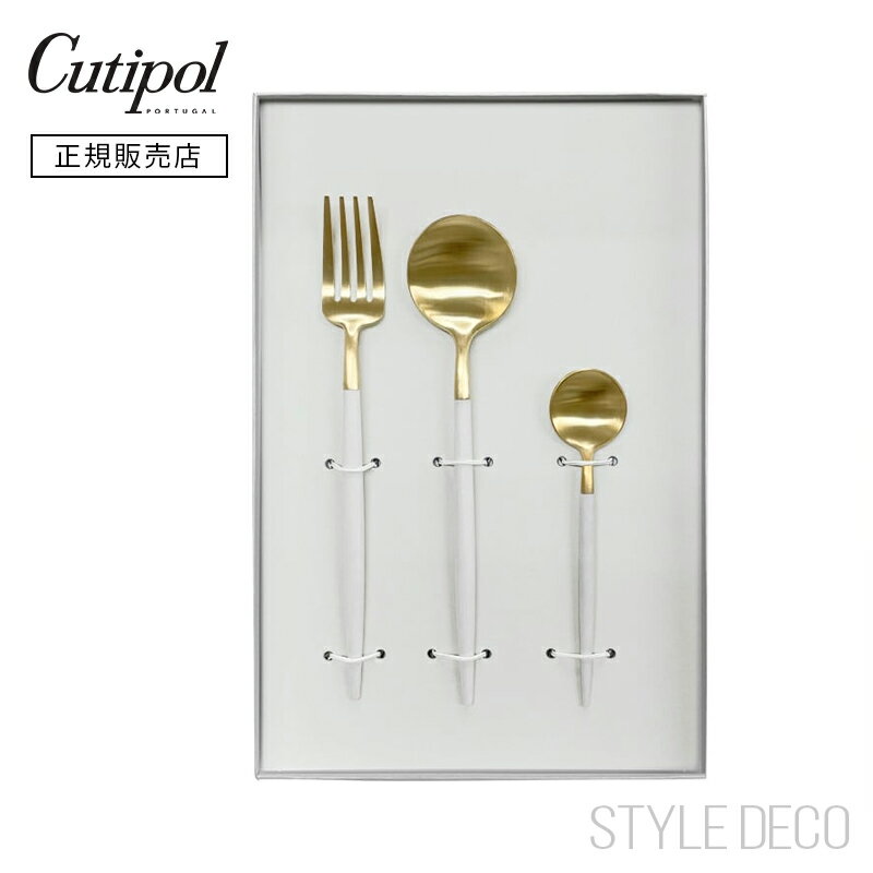 Rakuten - ＼楽天スーパーセール／【正規取扱販売店】Cutipol クチポール 3本ギフトセット GOAシリーズ ホワイト×ゴールド White×Gold デザートスプーン×1 デザートフォーク×1 ティースプーン×1 素材：ステンレス（マット仕上げ）、樹脂 製造国：ポルトガル
