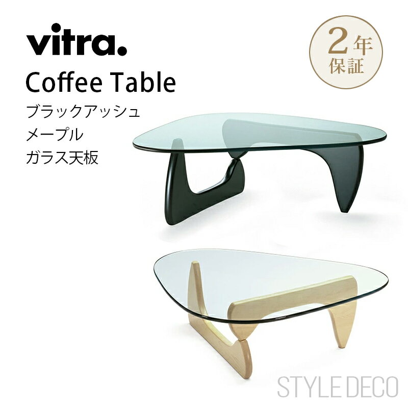 【正規取扱販売店】Vitra（ヴィトラ）コーヒーテーブル Coffee Table ベース：ブラックアッシュ、メー..