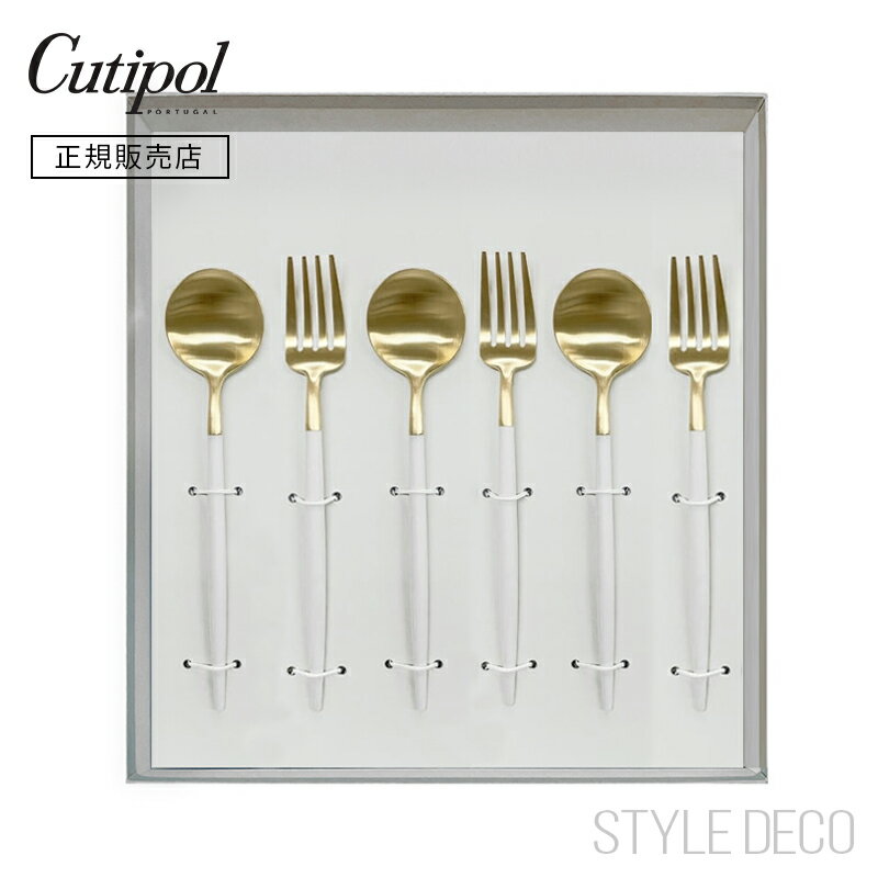 樂天商城 - 【正規取扱販売店】Cutipol クチポール ギフトセット GOAシリーズ ホワイト×ゴールド White×Gold デザートスプーン×3 デザートフォーク×3 素材：ステンレス（マット仕上げ）、樹脂 製造国：ポルトガル