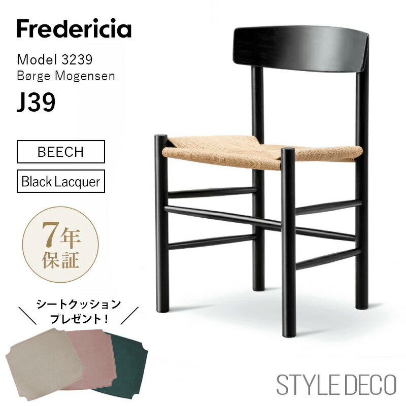 《7/1から価格改定》Fredericia フレデリシア J39 シェーカーチェア Shaker Chair ビーチ（ブラックラッカー）座面：ペーパーコード モーエンセン チェア ダイニングチェア デンマーク 椅子 おしゃれ シンプル ピープルズチェア Børge Mogensen