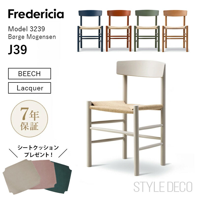 乐天商城 - 《7/1から価格改定》【正規取扱店】Fredericia フレデリシア J39 シェーカーチェア カラー Shaker Chair ビーチ（水性ラッカー塗装）座面：ペーパーコード モーエンセン チェア ダイニングチェア デンマーク 椅子 ナチュラル シンプル ピープルズチェア Børge Mogensen