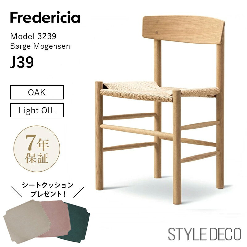 樂天商城 - 《7/1から価格改定》【正規取扱店】Fredericia フレデリシア J39 シェーカーチェア Shaker Chair オーク（ライトオイル）座面：ペーパーコード モーエンセン チェア ダイニングチェア デンマーク 椅子 北欧モダン ナチュラル シンプル ピープルズチェア Børge Mogensen