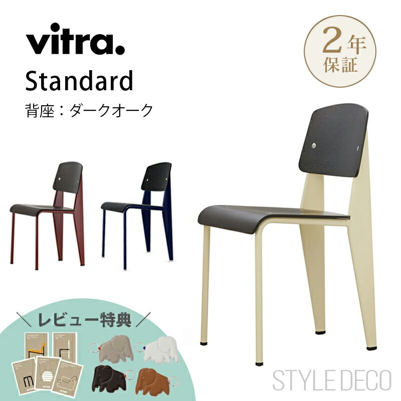 谷ŹVitraʥȥ Standard chair (ɥ˥W420D490H820SH465mm ǥ...