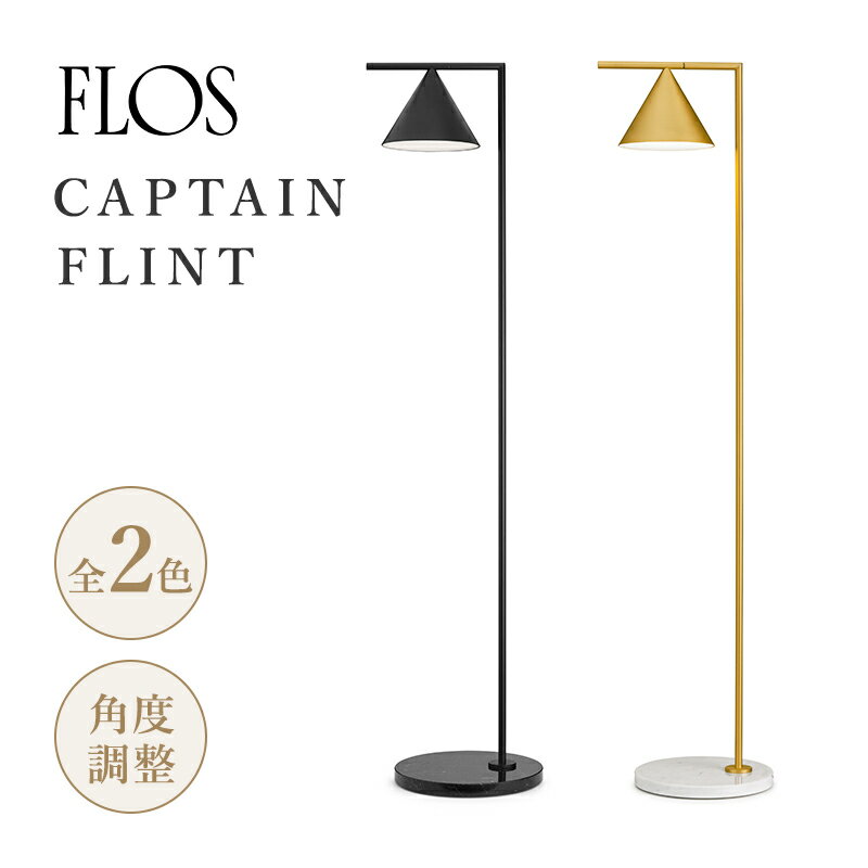 FLOSフロスフロアライト 照明 CAPTAIN FLINT キャプテンフリント ブラック ゴールド W45.1 D32 H153.7cm Michael Anastassides スチール 真鍮 ブラス 大理石 イタリア