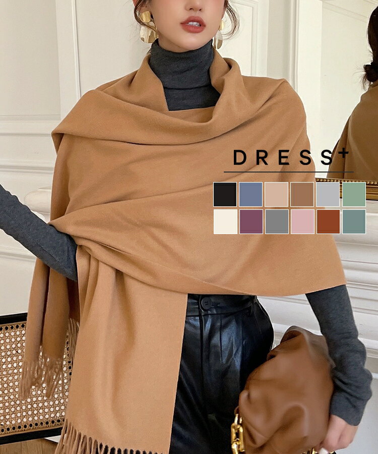 商品について シンプルデザインでどんな場面にも使えるカシミヤタッチ大判フリンジストール。流行に左右されないシンプルなデザインだからカジュアルからフォーマルまで、どんな場面でもサッと羽織れる便利なアイテム。背中までふわっと包み込まれる大判サイズのストール。羽織としてはもちろん、巻き方のアレンジも楽しめます。やさしく肌に触れる、ふんわりカシミアタッチの良質生地を使用。ずっと触っていたくなる、柔らかな肌触りです。特徴 シンプルデザインでどんな場面にも使えるカシミヤタッチ大判フリンジストール。流行に左右されないシンプルなデザインだからカジュアルからフォーマルまで、どんな場面でもサッと羽織れる便利なアイテム。背中までふわっと包み込まれる大判サイズのストール。羽織としてはもちろん、巻き方のアレンジも楽しめます。やさしく肌に触れる、ふんわりカシミアタッチの良質生地を使用。ずっと触っていたくなる、柔らかな肌触りです。 素材 ポリエステル80％ レーヨン20％ カラー ベージュ, アイボリー, ライトブラウン, キャメル, ライトグレー, ブルー, グレー, ピンク, ラベンダー, セージグリーン, ブラック, チャコール 透け感 なし 生地の厚さ 普通 生産国 中国 洗濯表記 None SIZE/サイズ 長さ幅 フリー19065