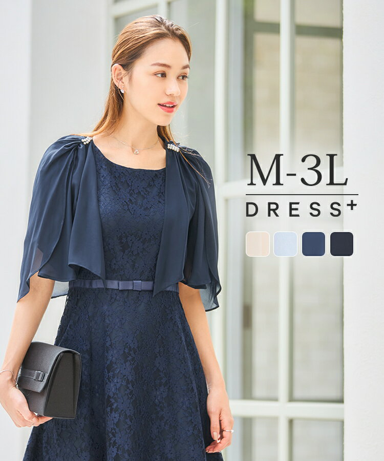 Rakuten - 2日間限定【全品30%OFFクーポン】 ボレロ パーティーボレロ 結婚式 披露宴 二次会 パーティー ショート丈 シフォン レース ボリューム袖 羽織り バックコンシャス 二の腕カバー フェミニン エレガント M L XL XXL dsz0118