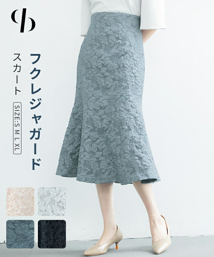 Rakuten - スカート レディース ミモレ丈スカート マーメイドシルエット フクレジャガード ハイウエスト 脚長効果 バックゴム ファスナー付き 厚手 セミフォーマル 通勤 フェミニン きれいめ SAISON sdp0188
