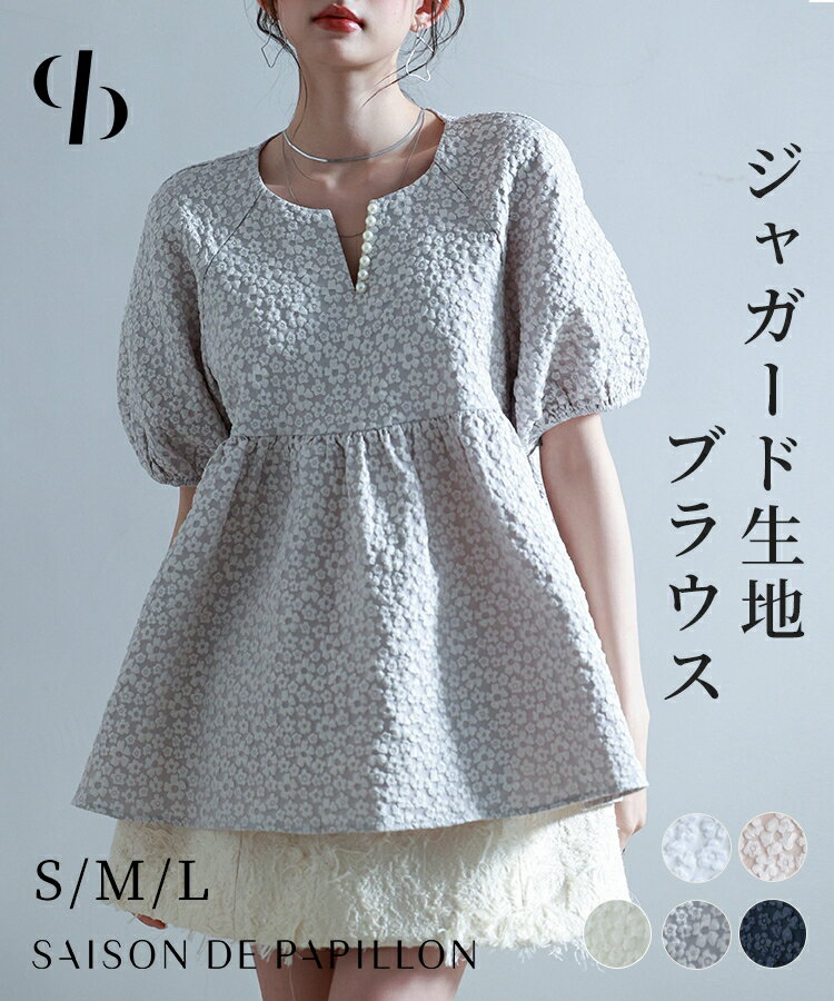 Rakuten - トップス レディース ブラウス パール付きキーネック ふんわり ラグランスリーブ ゆったり ふくれジャガード生地 ペプラム裾 体型カバー ボリュームスリーブ ギャザー 薄手 オフィス フェミニン 女の子 きれいめ 春 夏 SAISON DE PAPILLON sdp0220b