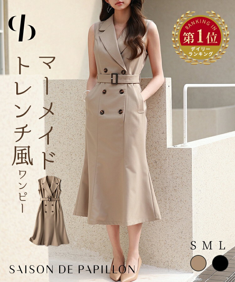 Rakuten - 2日間限定【全品30%OFFクーポン】 ワンピース ロングワンピース ノースリーブワンピース レディース オフィスカジュアル 通勤 マーメイド ミモレ丈 ツイル生地 ベルト付き ダブルボタン サイドポケット バックスリット 春 夏 sdp0294