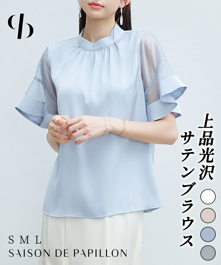 Rakuten - 2日間限定【全品30%OFFクーポン】 ブラウス サテンブラウス レディース トップス 半袖 シアー袖 サテン オーガンジー スタンドカラー プチハイネック ギャザーブラウス オフィスカジュアル カジュアル きれいめ バックボタン開閉 sdp0399