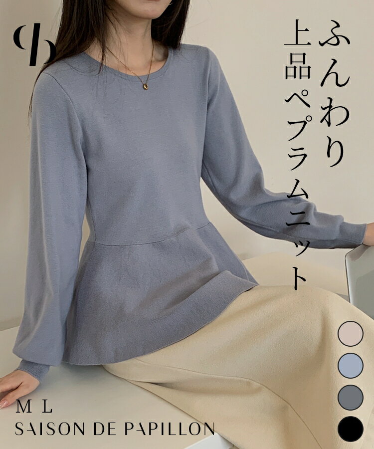 Rakuten - トップス レディース ニット ペプラムニット 長袖 クルーネック ビショップスリーブ フレアシルエット 体型カバー お腹周りカバー やや厚手 温かい 通勤 オフィス 春 秋 冬 フェミニン sdp8066b