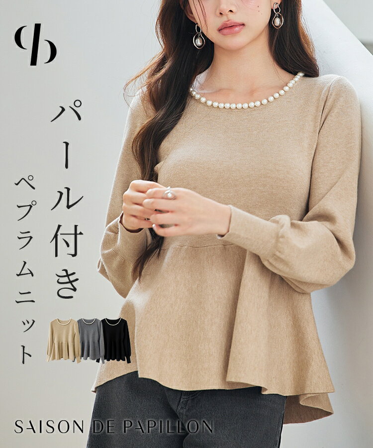 Rakuten - ニット レディース トップス ペプラムプルオーバー ニットプルオーバー ペプラム パール付き やや厚手 温かい ビショップスリーブ クルーネック ストレッチ ロングカフス 通勤 秋 冬 きれいめ sdp8068