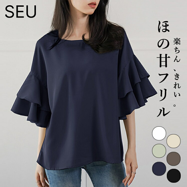 ブラウス フリルスリーブブラウス フリル フリルスリーブ 半袖 Tシャツ 5分袖 クルーネック 体型カバー ゆる ゆったり tシャツ トップス レディース 夏服 二の腕カバー オーバーサイズ 韓国ファッション SEU seu23q21012のサムネイル