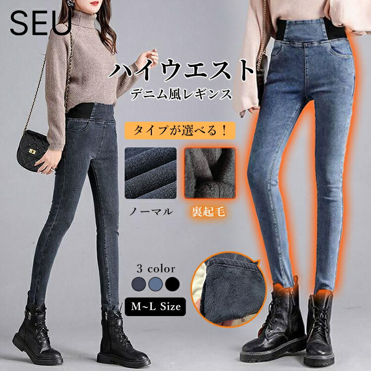 【1596円～60％OFFクーポンで】レディース パンツ デニム レギンス ノーマル 裏起毛 2タイプ ハイウエスト ストレッチパンツ デニム レギパン スキニーパンツ 美脚 美尻 10分丈パンツ ボトムス ウエストゴム カジュアル 韓国ファッション SEU2024aw seu24fb2013のサムネイル