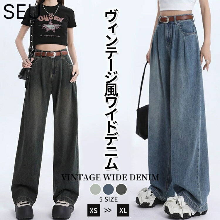 【福袋対象】デニム パンツ デニムパンツ レディース ワイドパンツ 大きいサイズ ジーンズ ジーパン 体型カバー ボトムス ウォッシュ加工 レトロ 体型カバー ゆったり ハイウエスト ストレッチ 春 夏 秋 冬 ヴィンテージ denim XS S M L XL SEU seu24fb2015のサムネイル