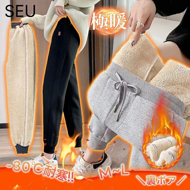 【福袋対象】パンツ レディース M/L 裏起毛 ジョガーパンツ ゆったり スウェットパンツ 秋 冬 裏ボア ぬくぬくパンツ 体型カバー ウエストゴム ボトムス ストレッチ 防寒 厚手 部屋着 パジャマ イージーパンツ モコモコ ワンマイルウェア SEU seu24fb2017のサムネイル